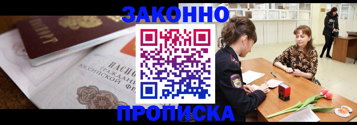 купить прописку в Торжоке
